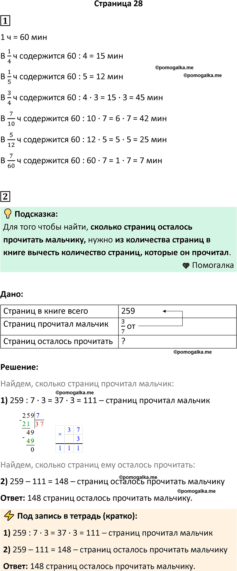 часть 2 страница 28 математика 4 класс Дорофеев 2025 год