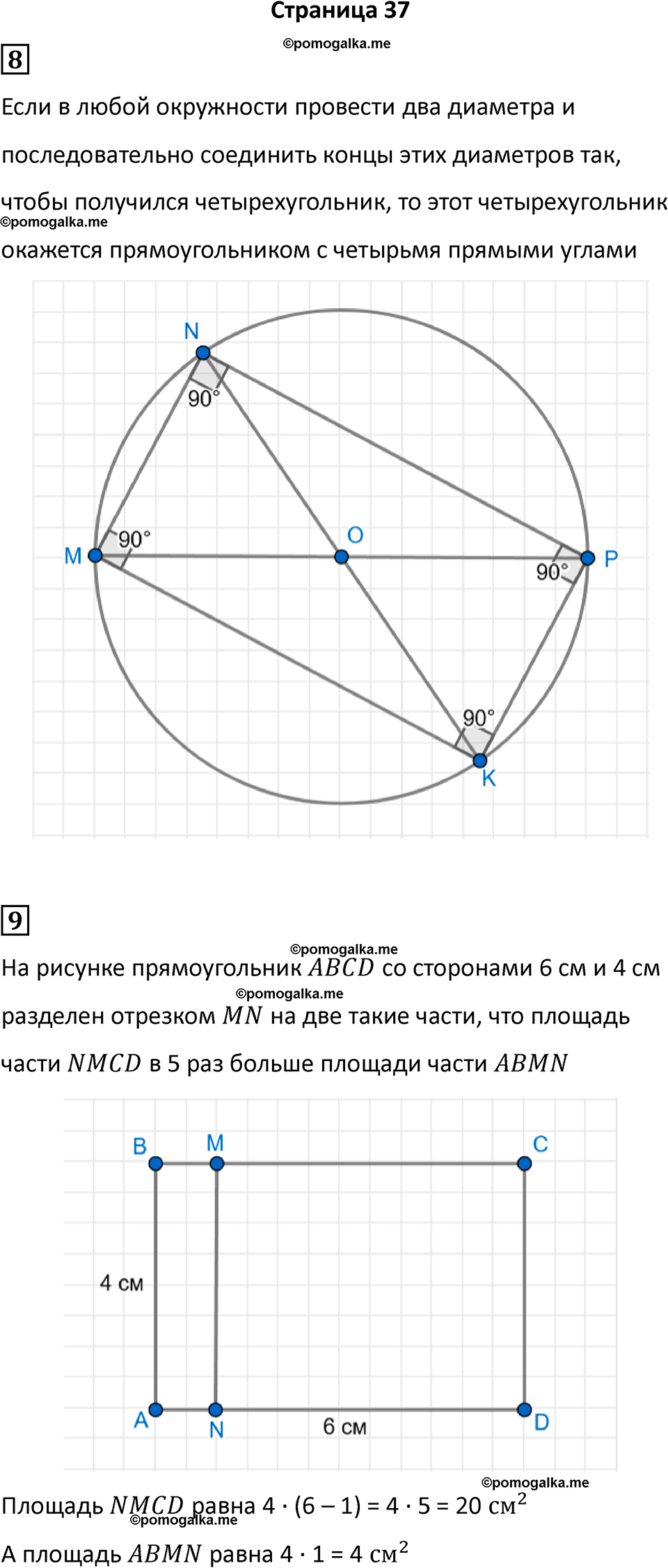 часть 2 страница 37 математика 4 класс Дорофеев 2025 год