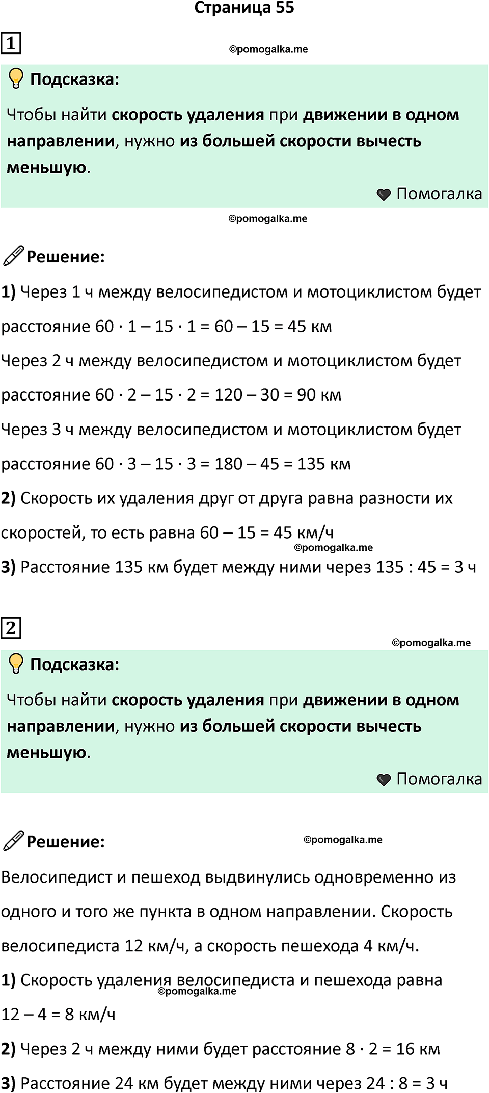 часть 2 страница 55 математика 4 класс Дорофеев 2025 год