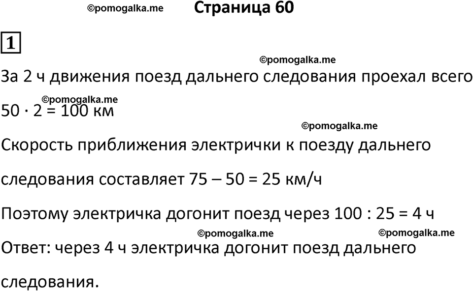 часть 2 страница 60 математика 4 класс Дорофеев 2025 год