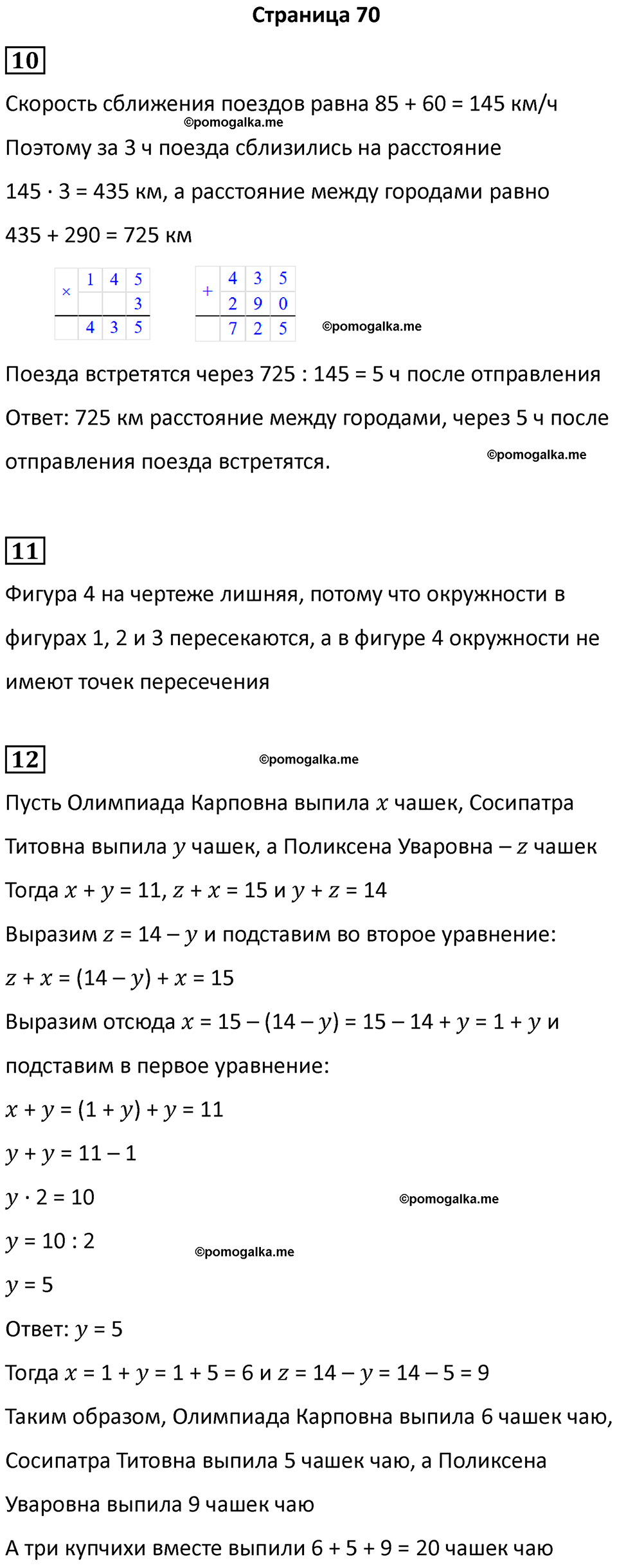часть 2 страница 70 математика 4 класс Дорофеев 2025 год