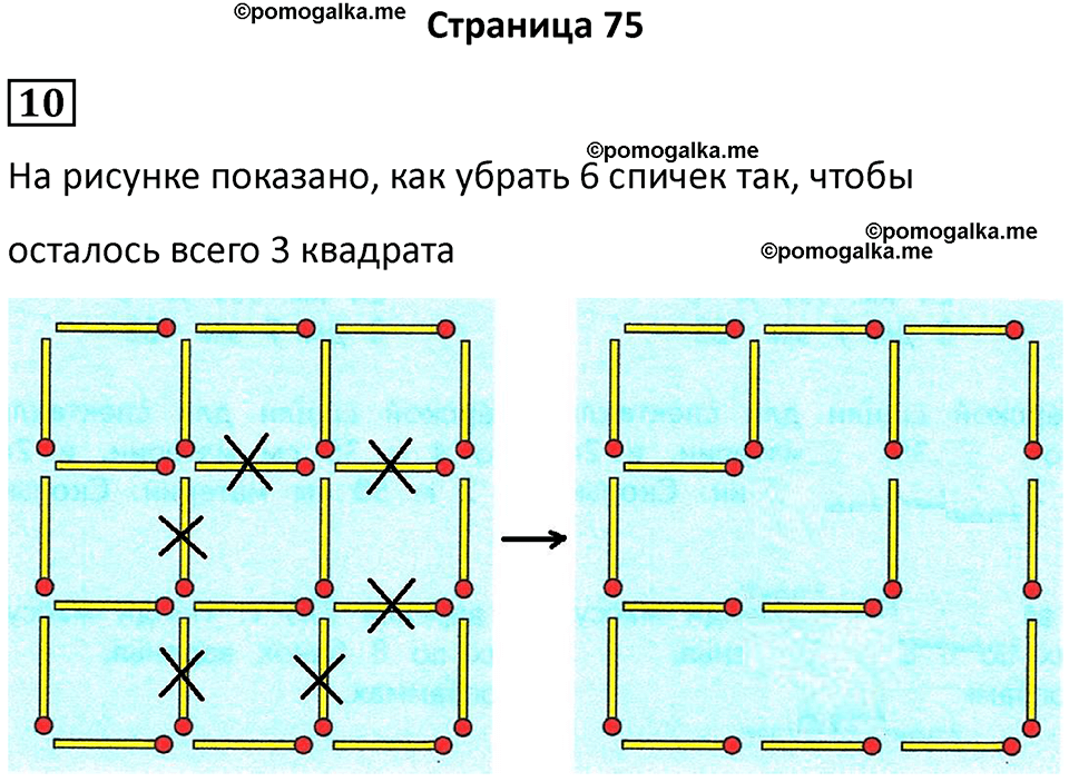 часть 2 страница 75 математика 4 класс Дорофеев 2025 год