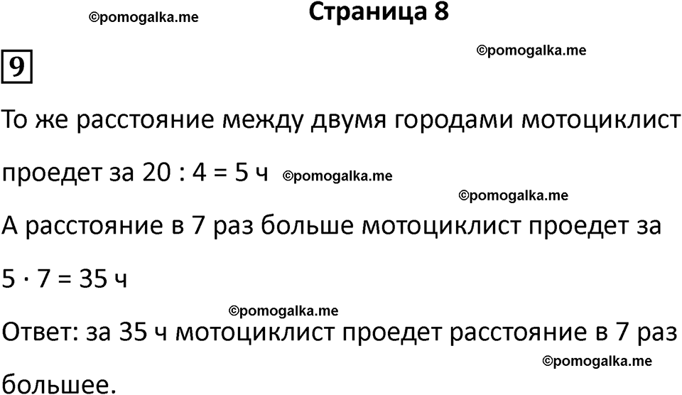часть 2 страница 8 математика 4 класс Дорофеев 2025 год