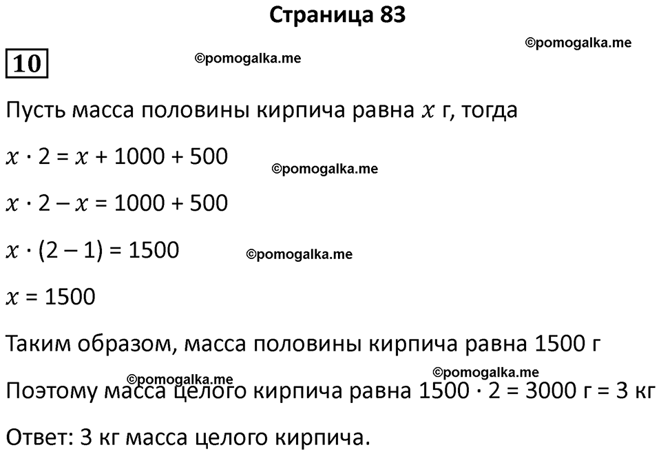 часть 2 страница 83 математика 4 класс Дорофеев 2025 год