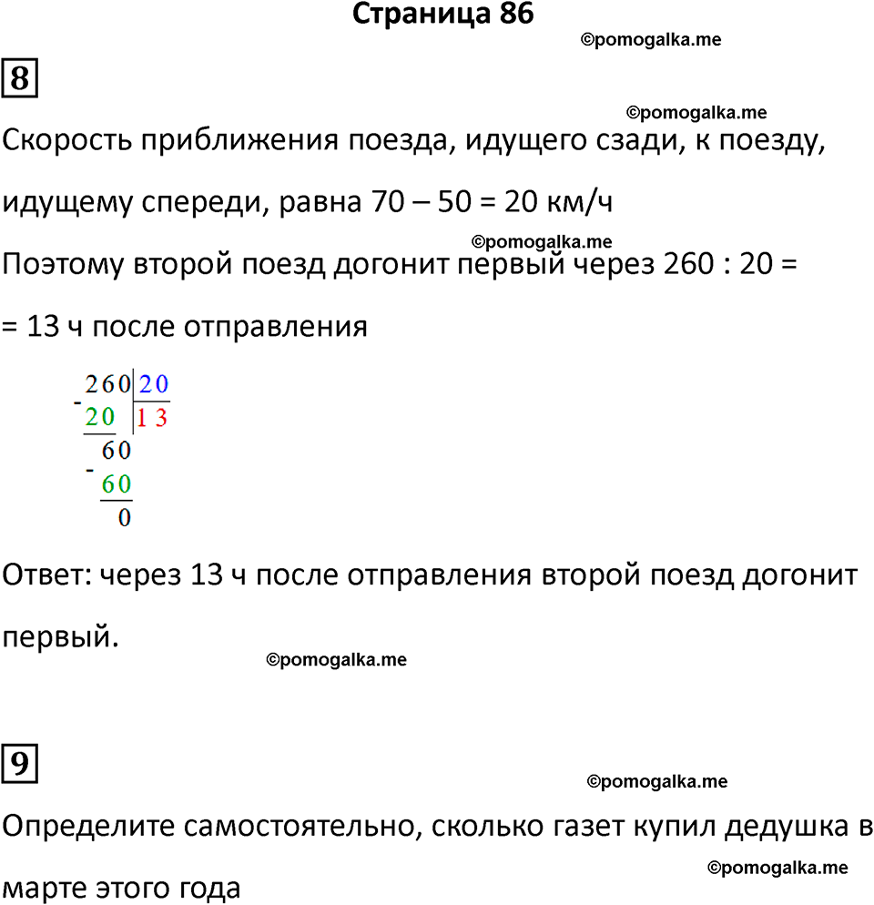 часть 2 страница 86 математика 4 класс Дорофеев 2025 год