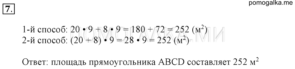 часть 1 страница 44 номер 7 математика 4 класс Дорофеев рабочая тетрадь 2016 год