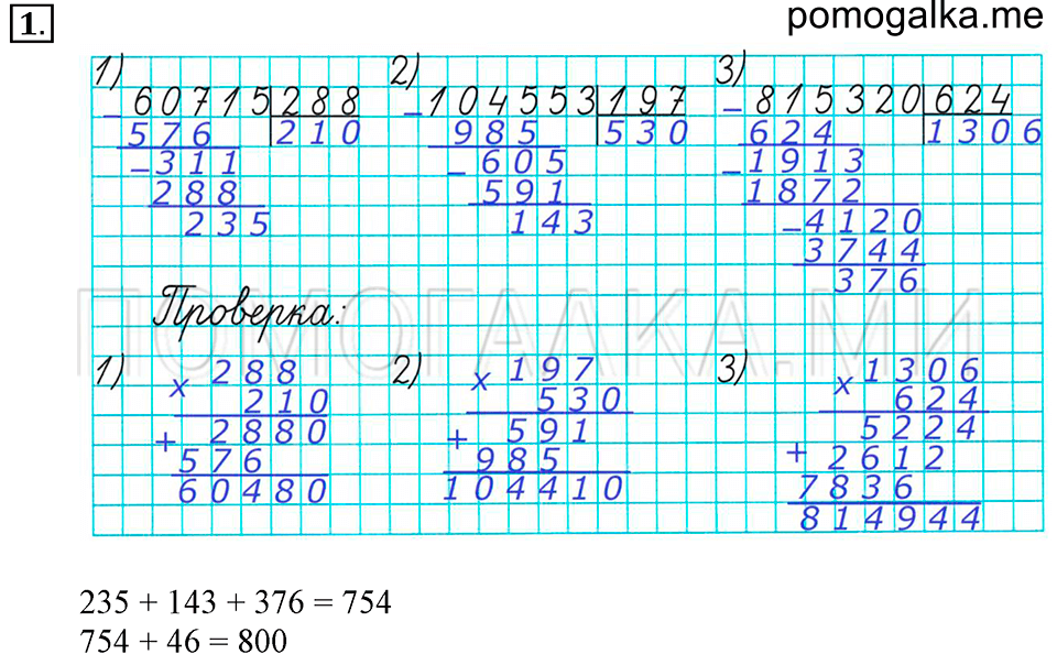 Математика четвертый класс страница 85. Деление с остатком 4 класс математика Дорофее. Гдз по математике 4 класс Дорофеев 1. Гдз по математике 4 класс деления. Математика 4 класс Дорофеев карточки.