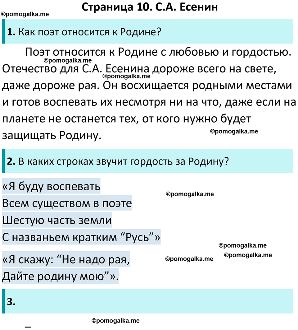 часть 1 страница 10 литературное чтение 4 класс Ефросинина 2024 год