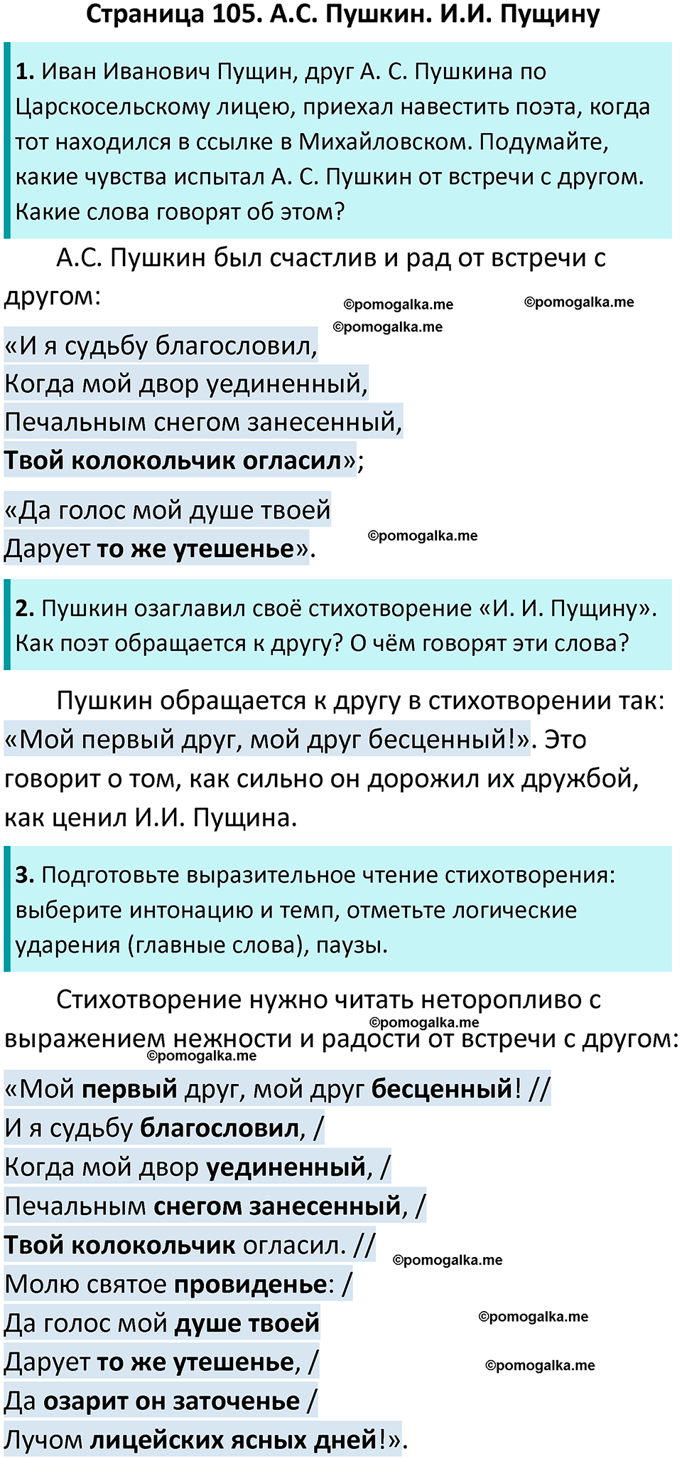 часть 1 страница 105 литературное чтение 4 класс Ефросинина 2024 год