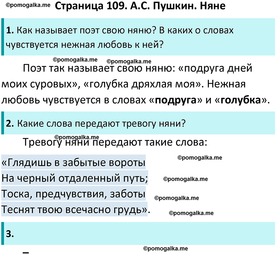 часть 1 страница 109 литературное чтение 4 класс Ефросинина 2024 год
