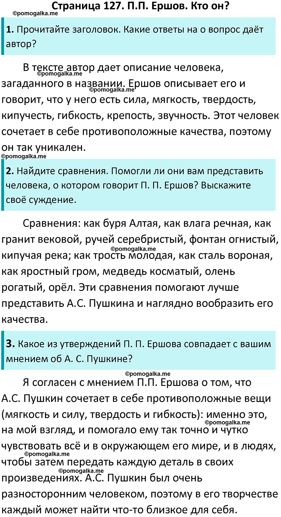 часть 1 страница 127 литературное чтение 4 класс Ефросинина 2024 год