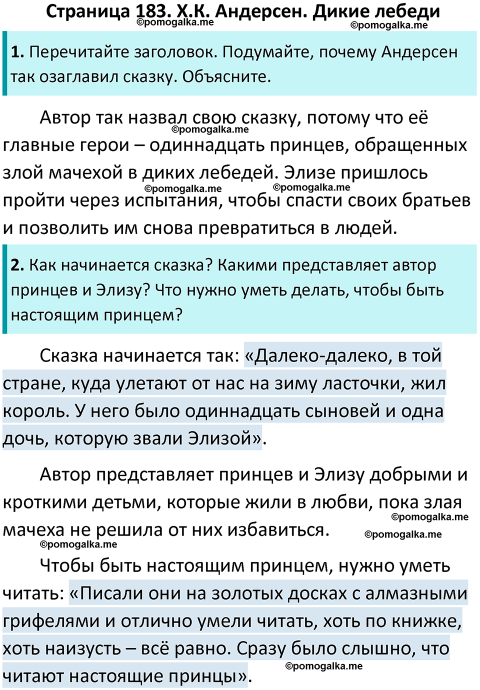 часть 1 страница 183 литературное чтение 4 класс Ефросинина 2024 год