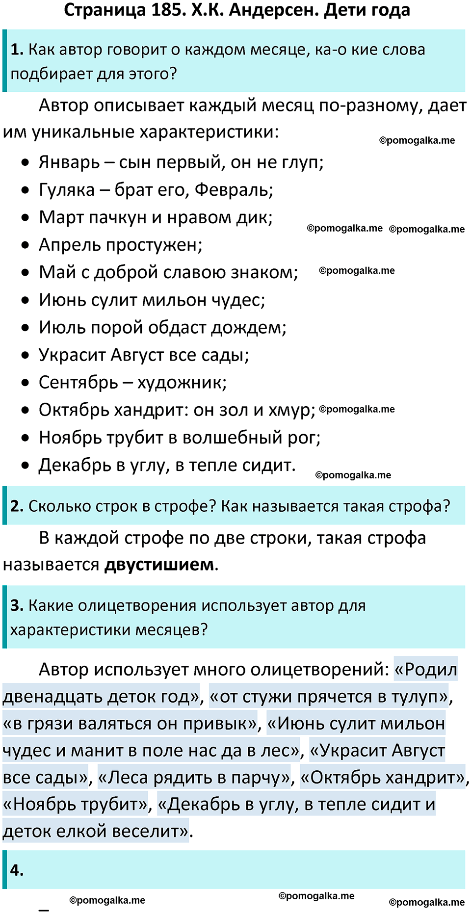 часть 1 страница 185 литературное чтение 4 класс Ефросинина 2024 год