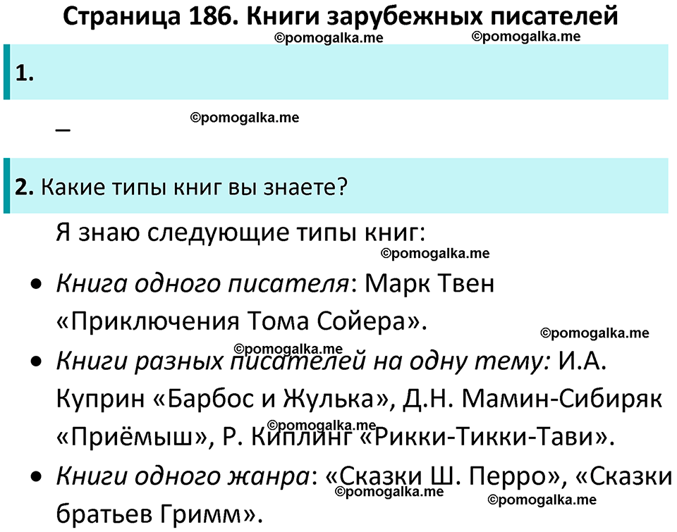 часть 1 страница 186 литературное чтение 4 класс Ефросинина 2024 год
