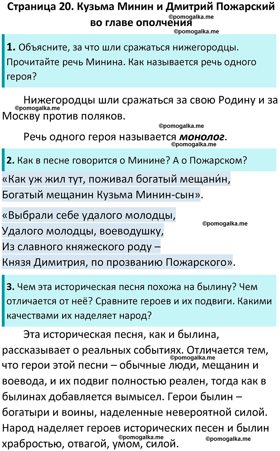 часть 1 страница 20 литературное чтение 4 класс Ефросинина 2024 год