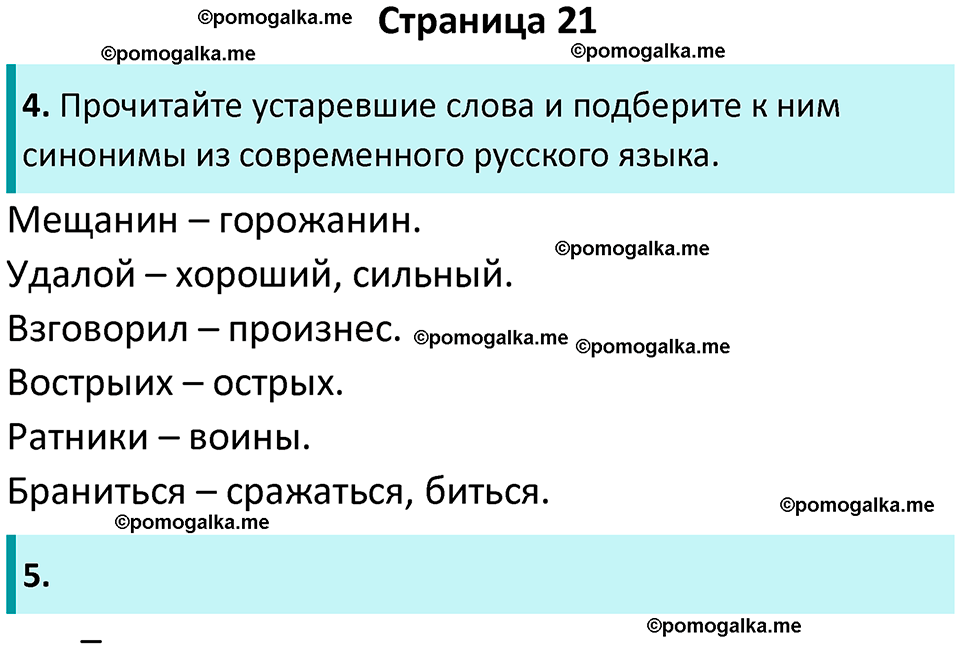 часть 1 страница 21 литературное чтение 4 класс Ефросинина 2024 год