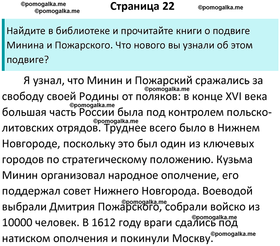 часть 1 страница 22 литературное чтение 4 класс Ефросинина 2024 год