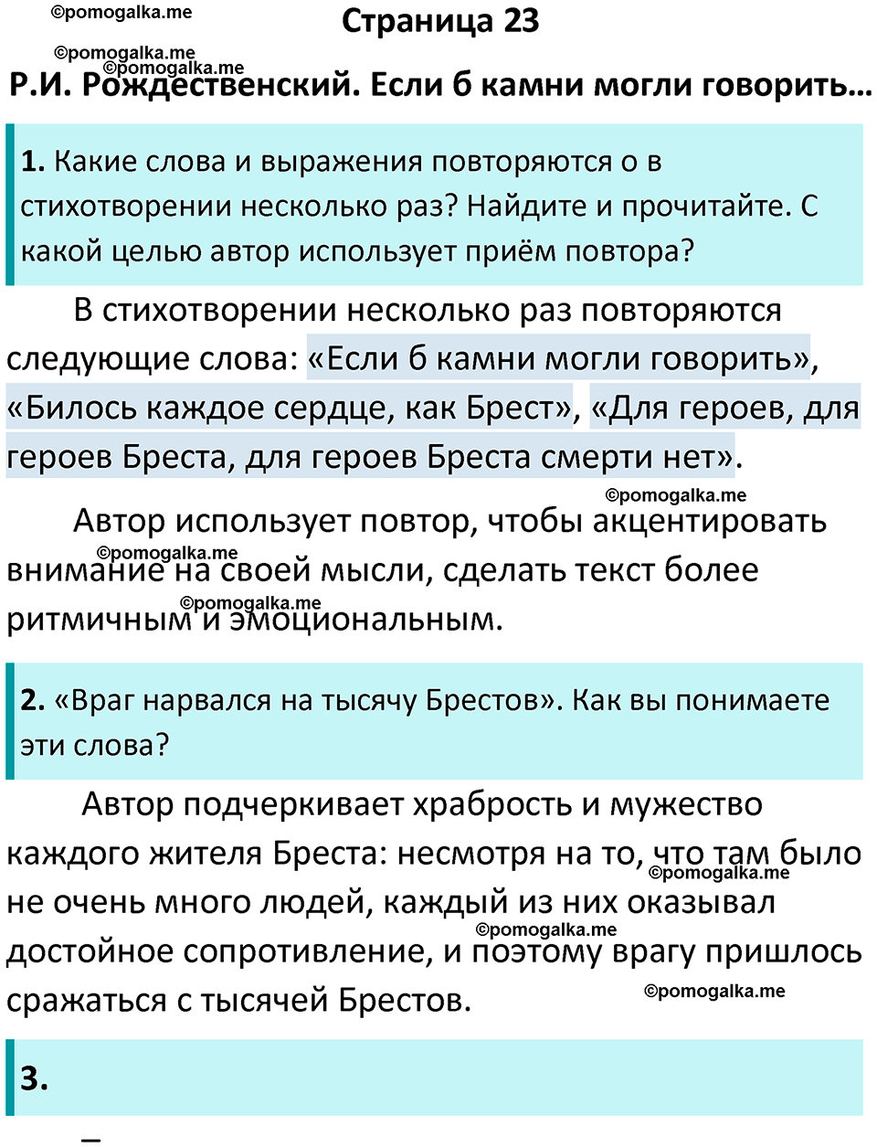 часть 1 страница 23 литературное чтение 4 класс Ефросинина 2024 год
