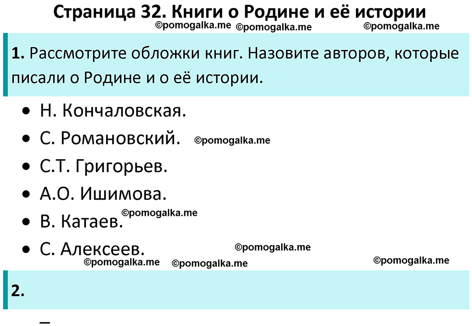 часть 1 страница 32 литературное чтение 4 класс Ефросинина 2024 год