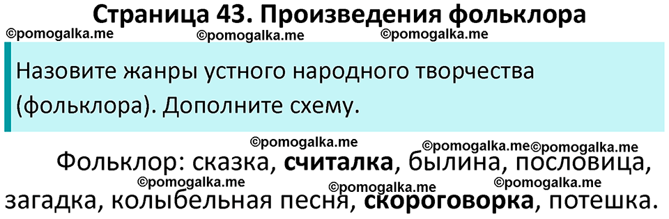 часть 1 страница 43 литературное чтение 4 класс Ефросинина 2024 год
