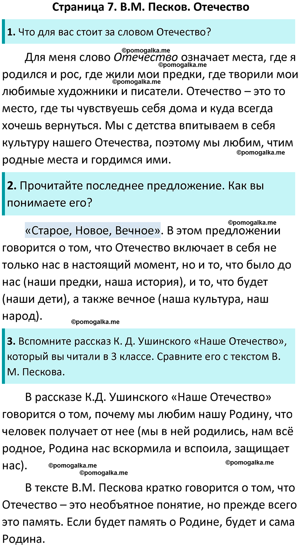 часть 1 страница 7 литературное чтение 4 класс Ефросинина 2024 год
