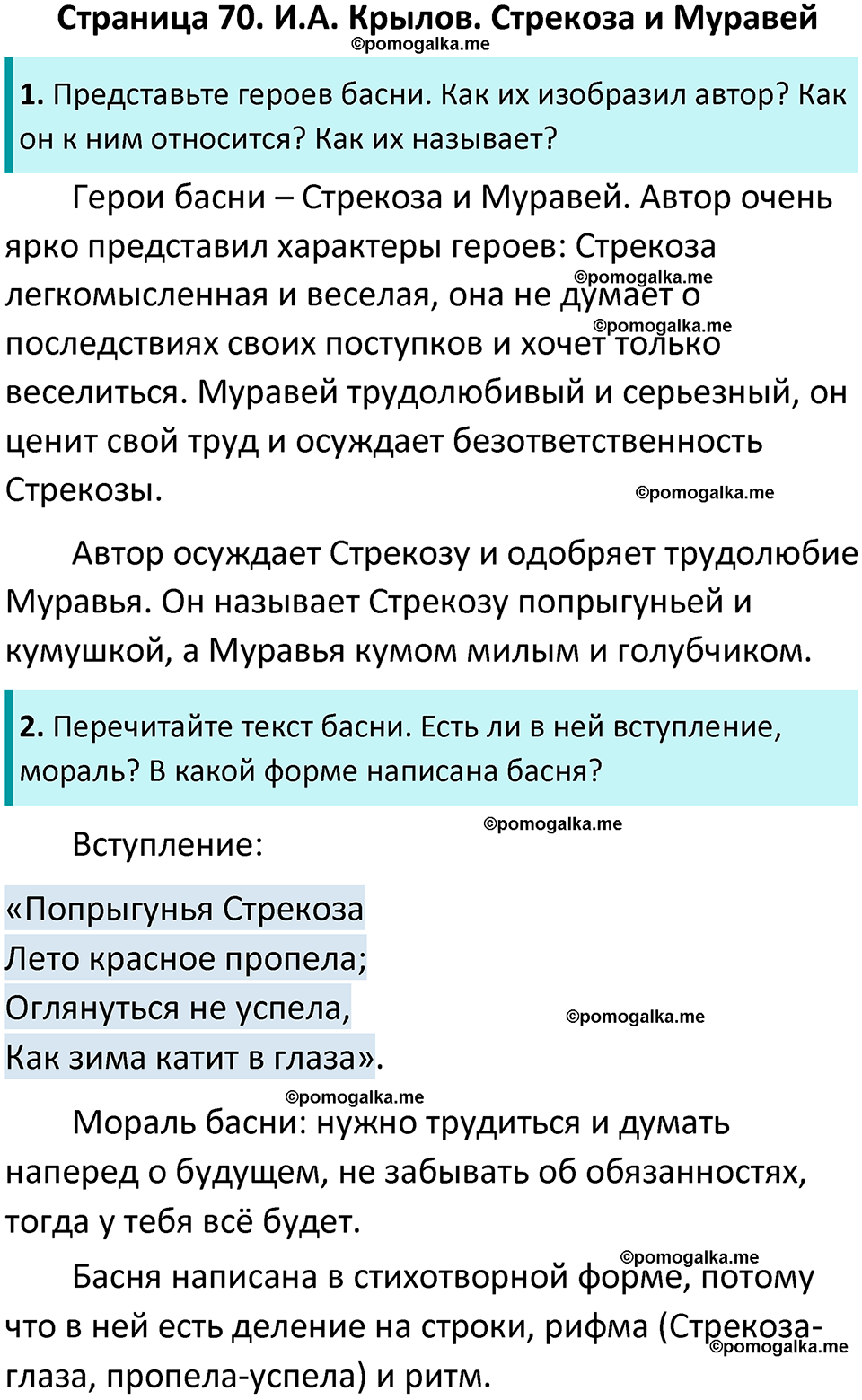часть 1 страница 70 литературное чтение 4 класс Ефросинина 2024 год