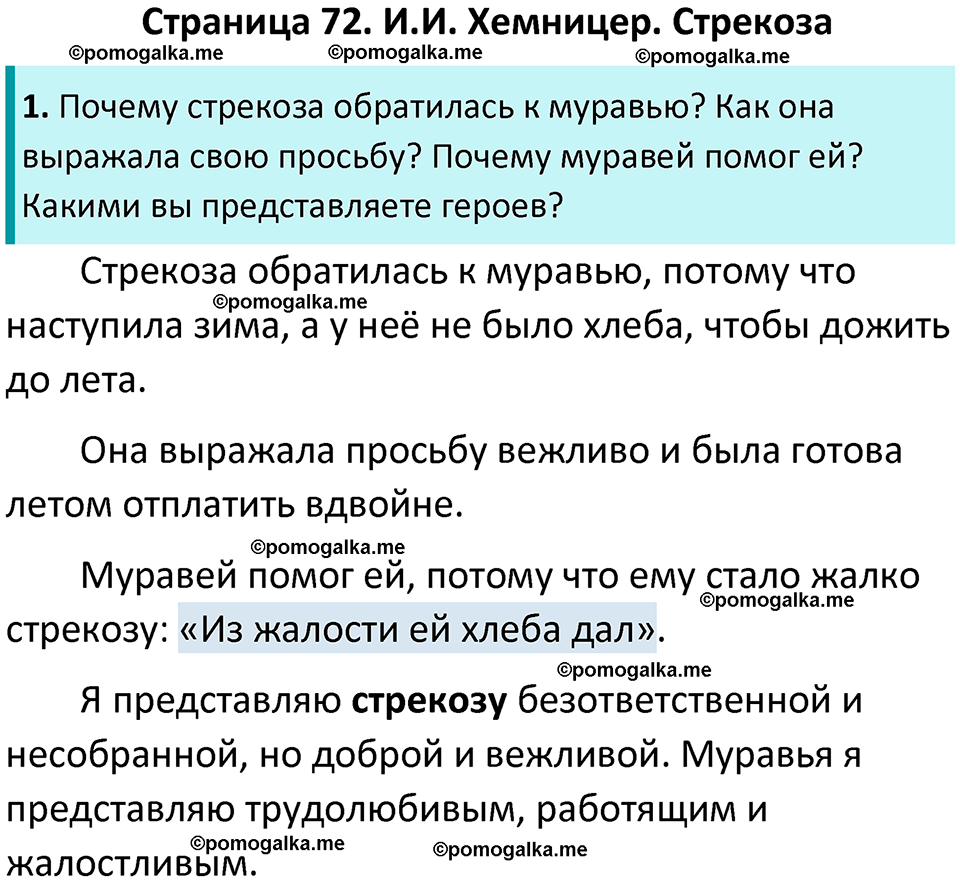 часть 1 страница 72 литературное чтение 4 класс Ефросинина 2024 год