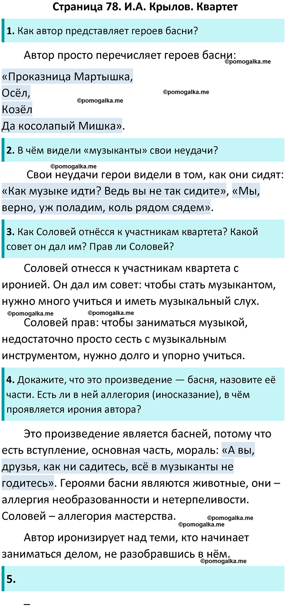 часть 1 страница 78 литературное чтение 4 класс Ефросинина 2024 год