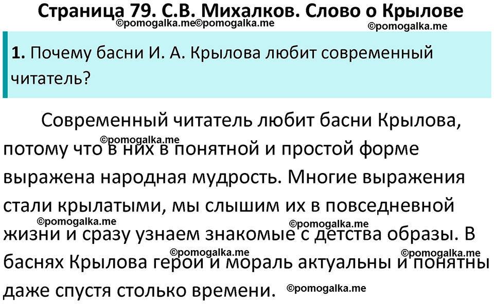 часть 1 страница 79 литературное чтение 4 класс Ефросинина 2024 год