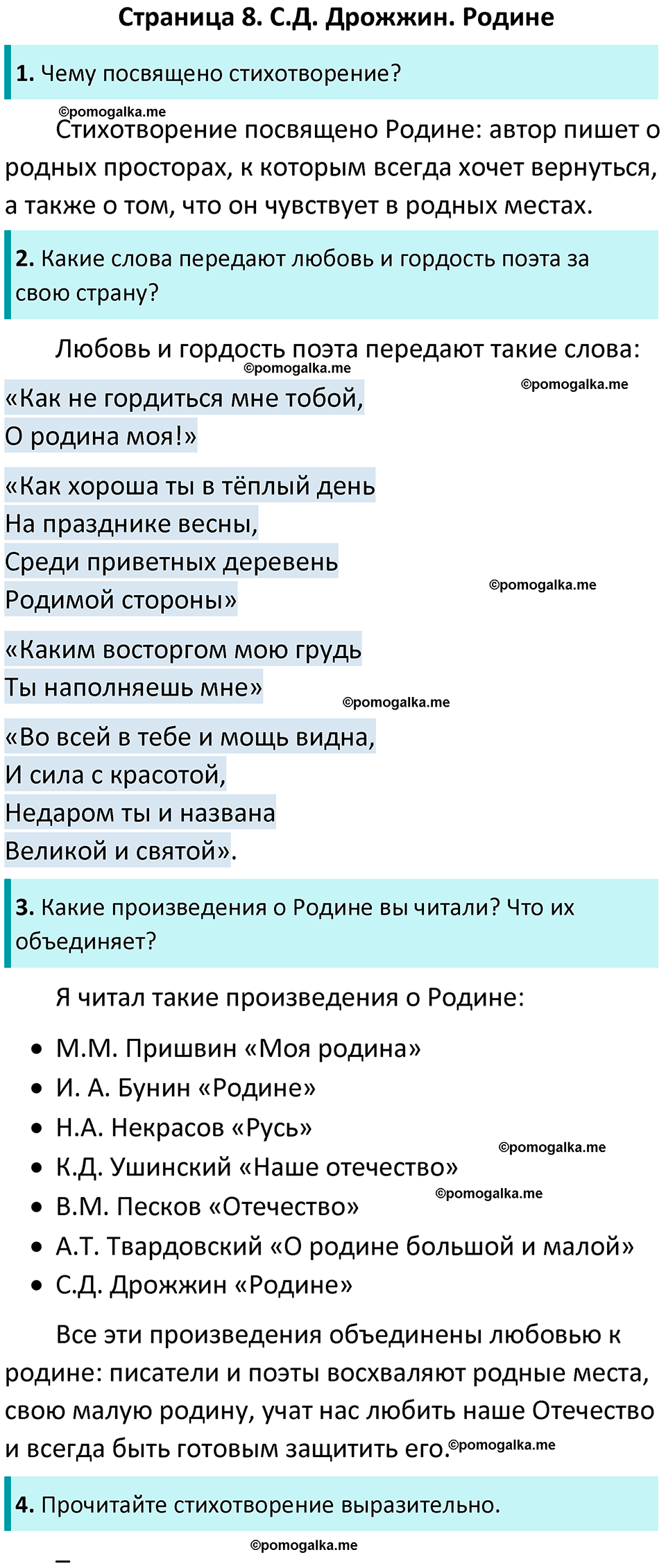 часть 1 страница 8 литературное чтение 4 класс Ефросинина 2024 год