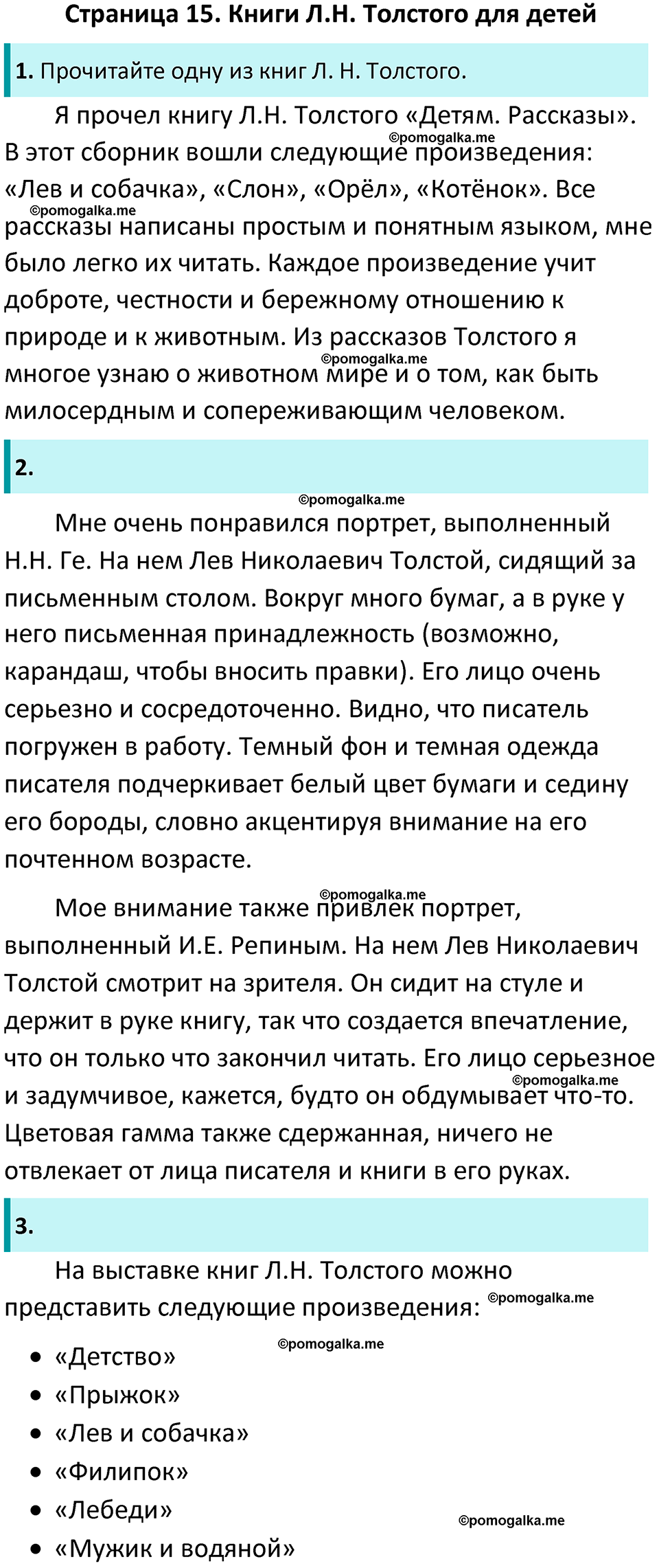 часть 2 страница 15 литературное чтение 4 класс Ефросинина 2024 год