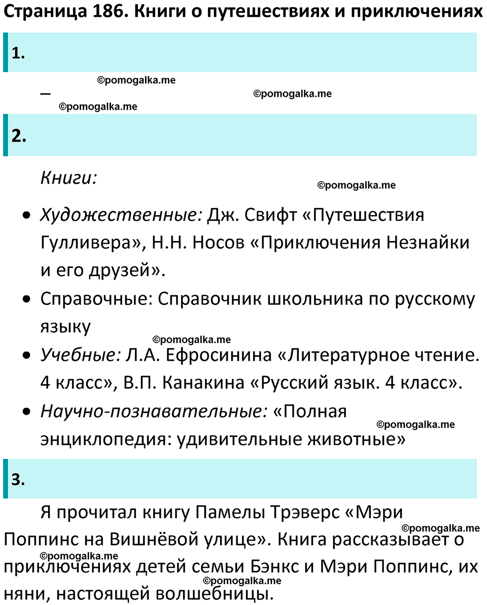 часть 2 страница 186 литературное чтение 4 класс Ефросинина 2024 год