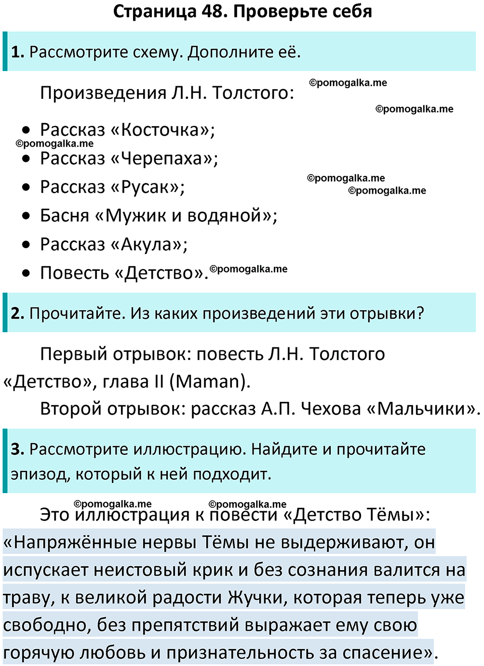 часть 2 страница 48 литературное чтение 4 класс Ефросинина 2024 год