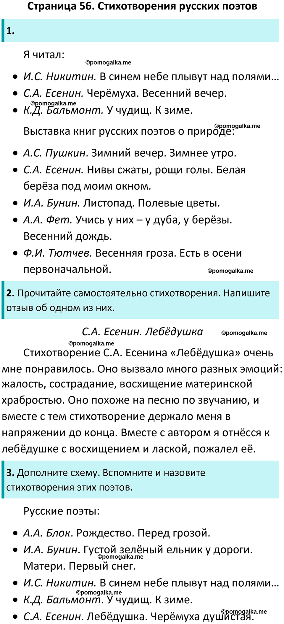 часть 2 страница 56 литературное чтение 4 класс Ефросинина 2024 год