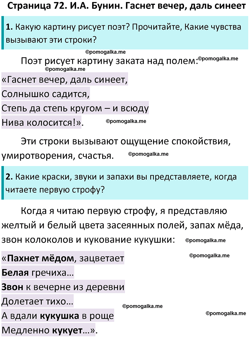 часть 2 страница 72 литературное чтение 4 класс Ефросинина 2024 год