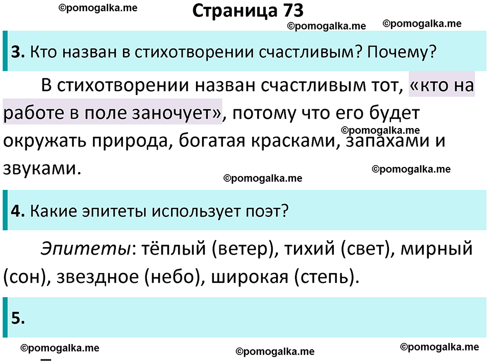 часть 2 страница 73 литературное чтение 4 класс Ефросинина 2024 год