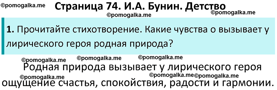часть 2 страница 74 литературное чтение 4 класс Ефросинина 2024 год