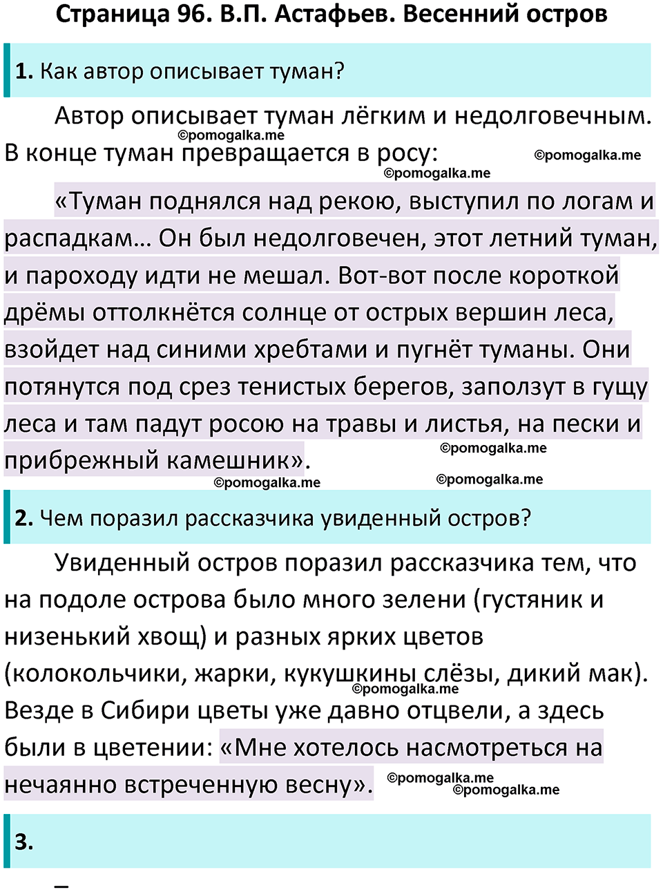 часть 2 страница 96 литературное чтение 4 класс Ефросинина 2024 год