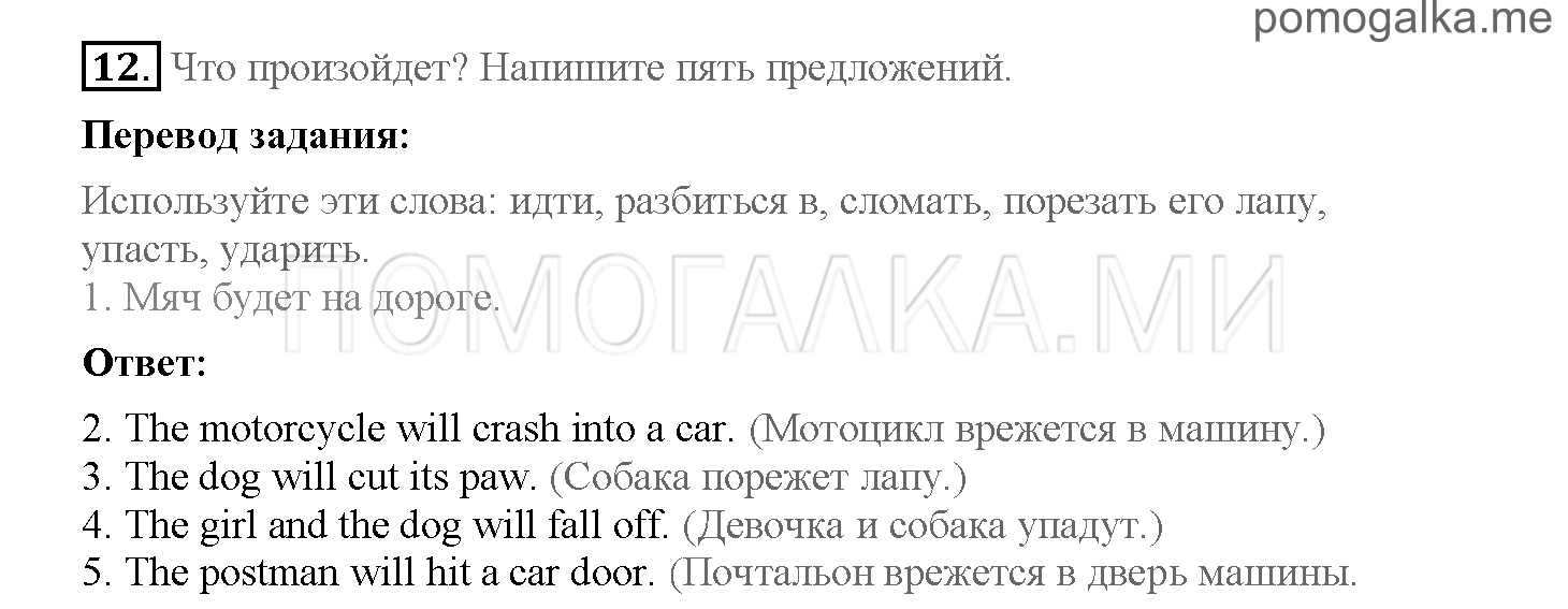 Страница 40-47. 14. The message in the temple. Задание №12 английский язык 4 класс Forward