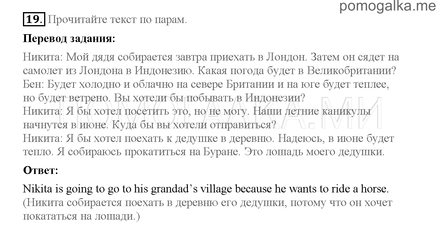 Страница 40-47. 14. The message in the temple. Задание №19 английский язык 4 класс Forward