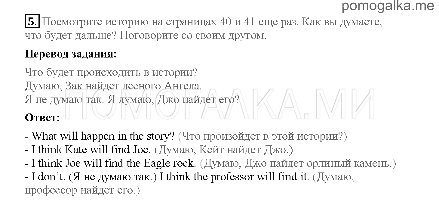 Страница 40-47. 14. The message in the temple. Задание №5 английский язык 4 класс Forward