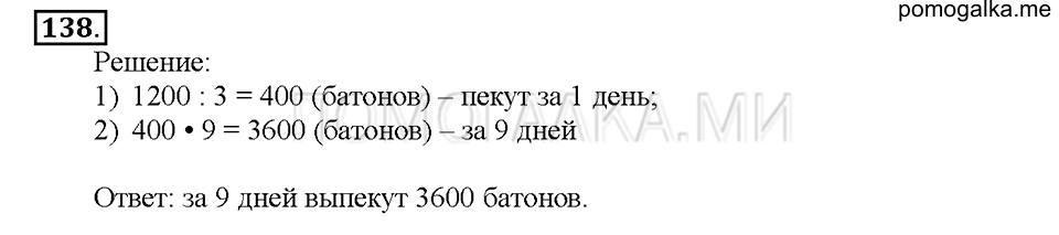 часть 1 страница 53 номер 138 математика 4 класс Истомина 2015 год