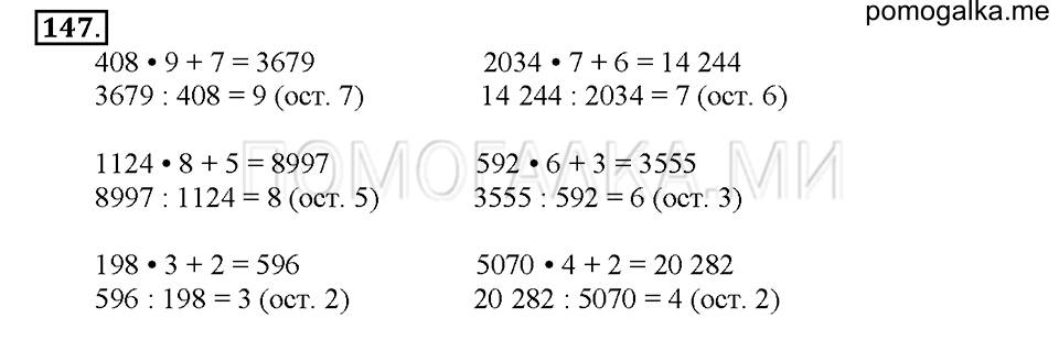часть 1 страница 56 номер 147 математика 4 класс Истомина 2015 год