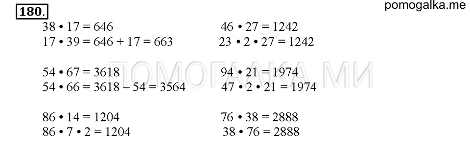 часть 1 страница 67 номер 180 математика 4 класс Истомина 2015 год