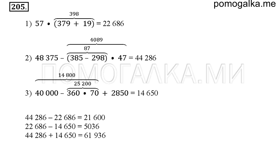 часть 1 страница 73 номер 205 математика 4 класс Истомина 2015 год