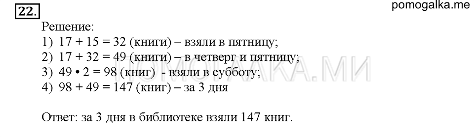 часть 1 страница 9 номер 22 математика 4 класс Истомина 2015 год