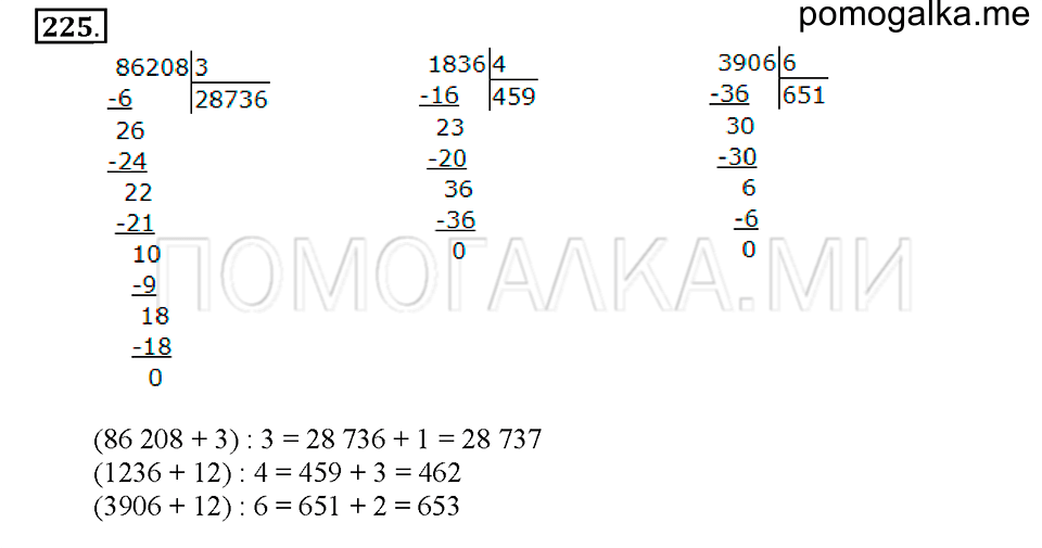 часть 1 страница 84 номер 225 математика 4 класс Истомина 2015 год