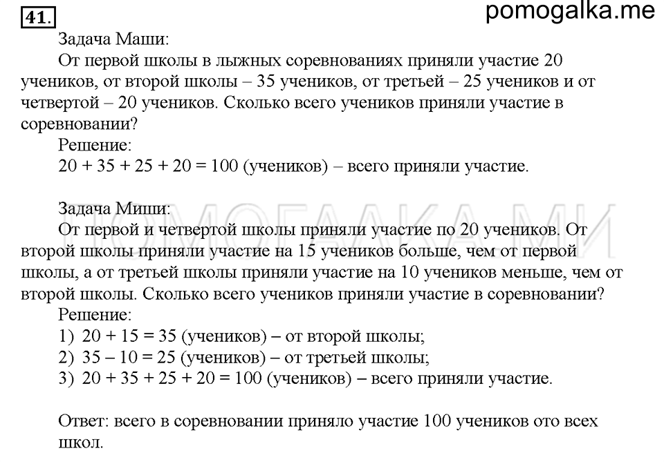 часть 1 страница 15 номер 41 математика 4 класс Истомина 2015 год