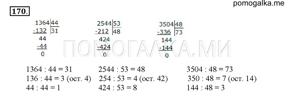 часть 2 страница 49 номер 170 математика 4 класс Истомина 2015 год