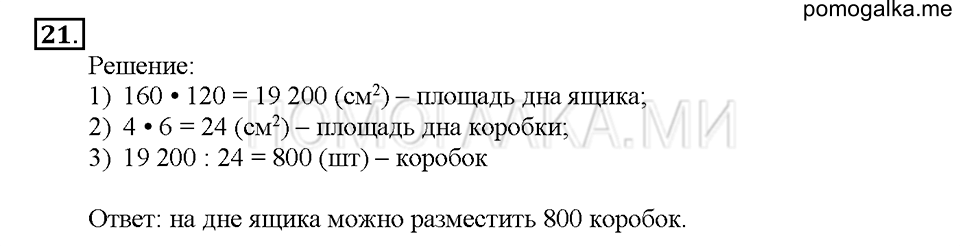 часть 2 страница 8 номер 21 математика 4 класс Истомина 2015 год